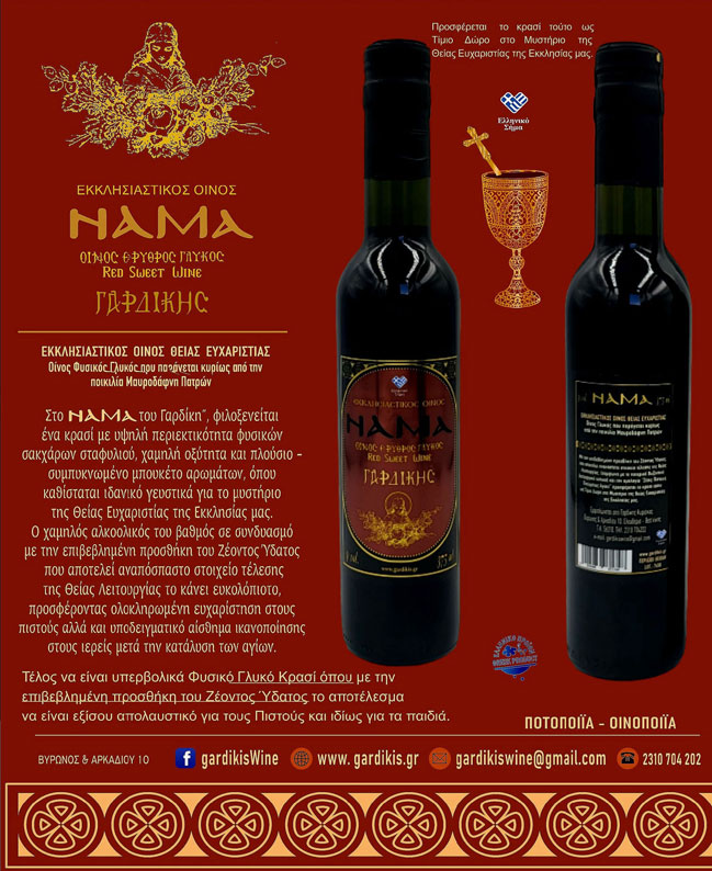 Nama_Gardikis
